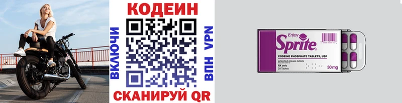 Codein напиток Lean (лин)  Староминская 